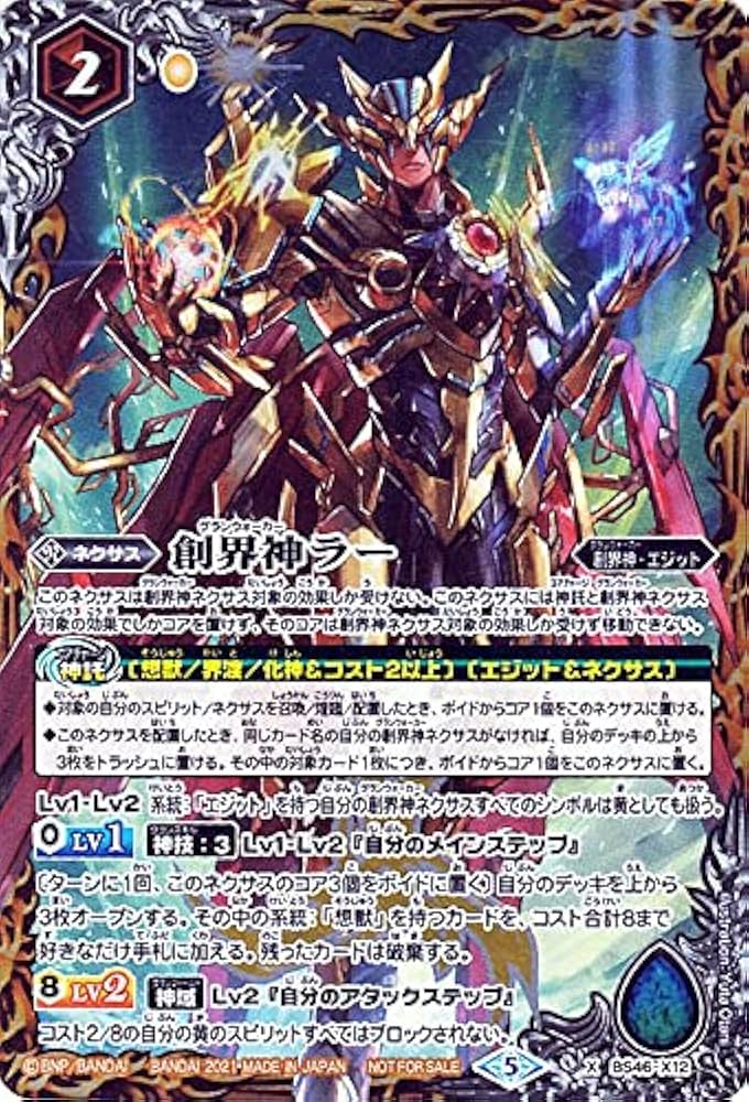 Amazon.co.jp: バトルスピリッツ 創界神ラー Xレア スペシャルパック